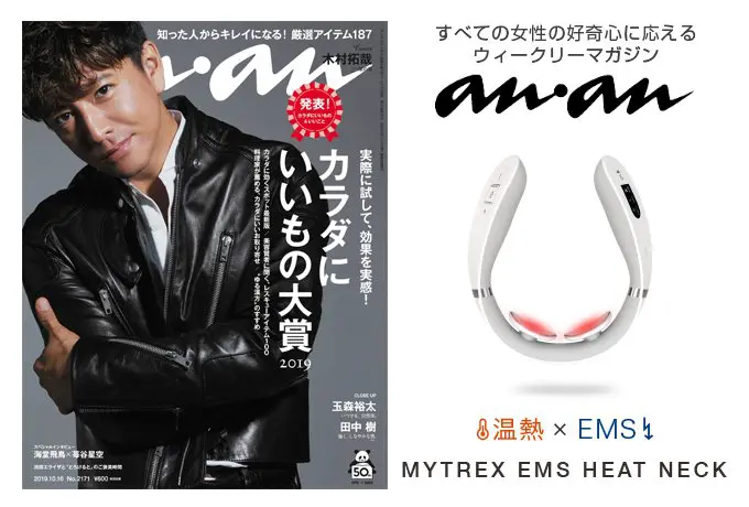 『anan』にMYTREX EMS HEAT NECKが掲載。