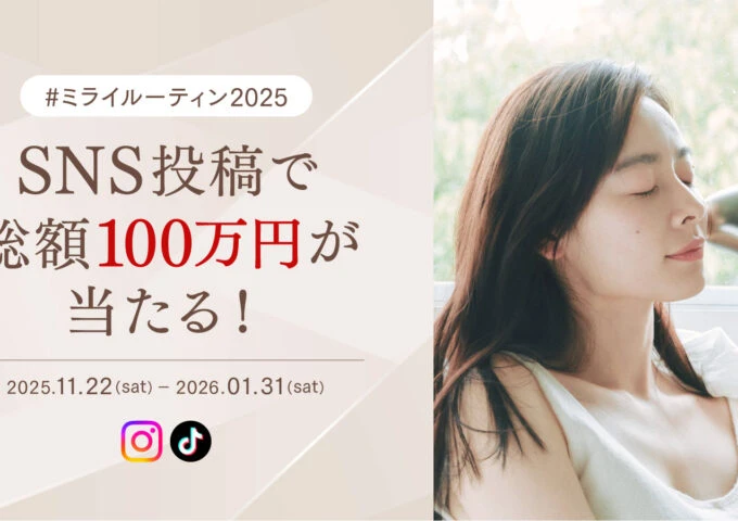 【MYTREX】「光で磨く、わたしのルーティン。」MYTREXが“光美容×日常ケア”をテーマにしたSNS投稿キャンペーン開催