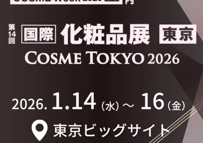 【MYTREX】『COSME Week 2026 東京(1/14～1/16)』出展決定｜来月発売予定の新商品を先行公開!