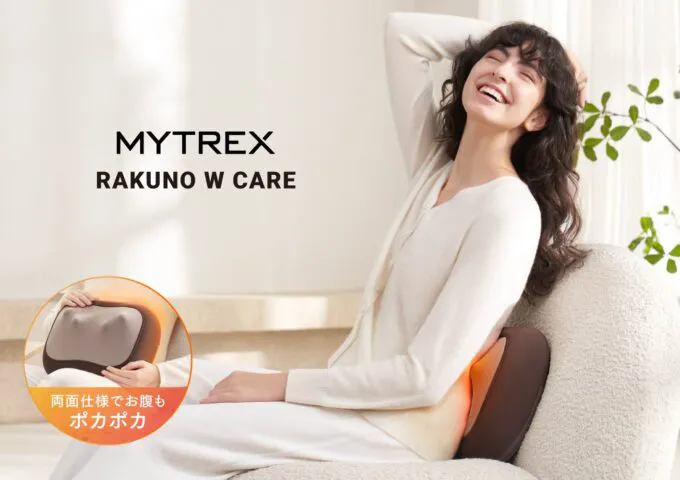 【MYTREX】両面使えるクッション型マッサージャー「MYTREX RAKUNO W CARE」3月5日先行発売。もみ×振動のWケアで全身を整える