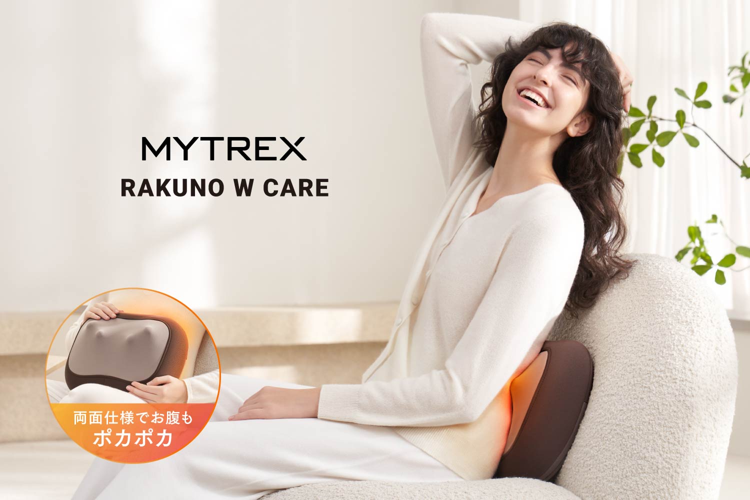 リラクゼーショングッズ MYTREX MYTREX】両面使えるクッション型マッサージャー「MYTREX RAKUNO W CARE