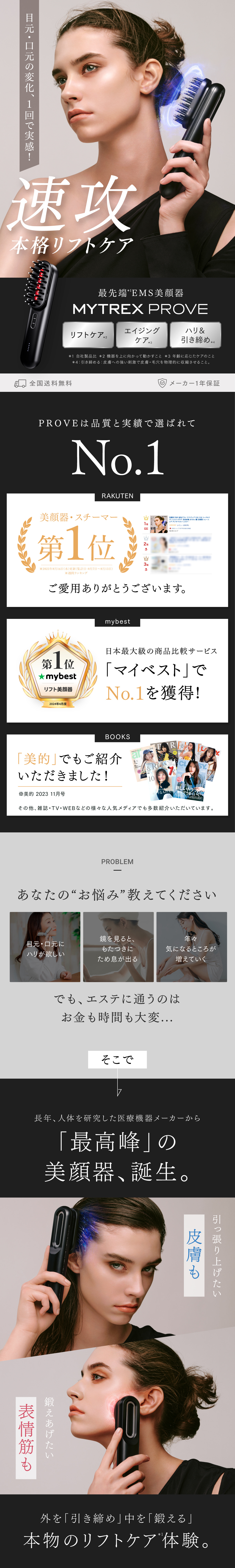 Qoo10] マイトレックス EMS 美顔器 PROVE リフトアップ