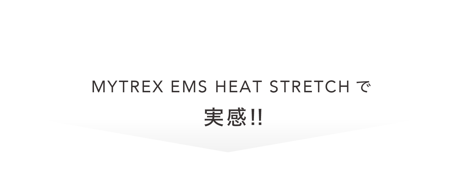 MYTREX EMS HEAT STRETCH 腰 マッサージ