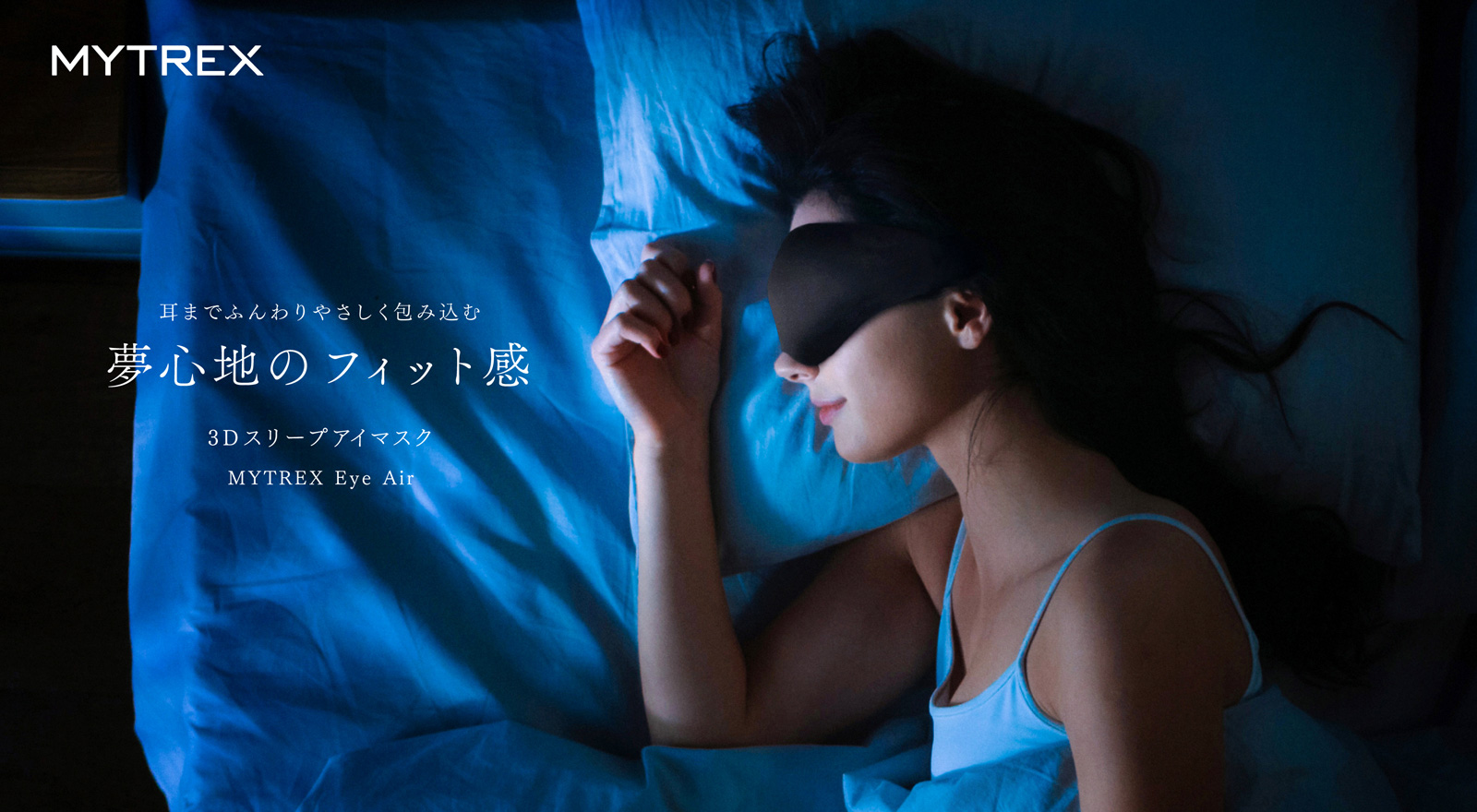 MYTREX Eye Air マイトレックス アイ エア