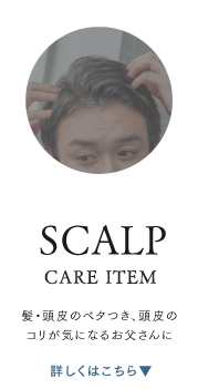 Scalp care