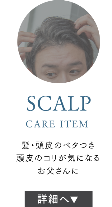 Scalp care