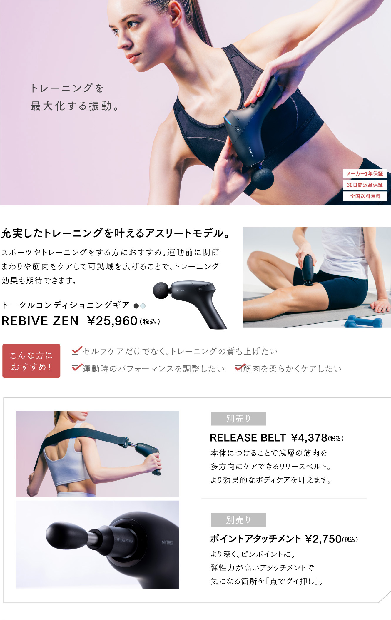 REBIVE ZEN（リバイブ ゼン）｜アスリートにも最適なスポーツモデルのマッサージガン ビジュアル