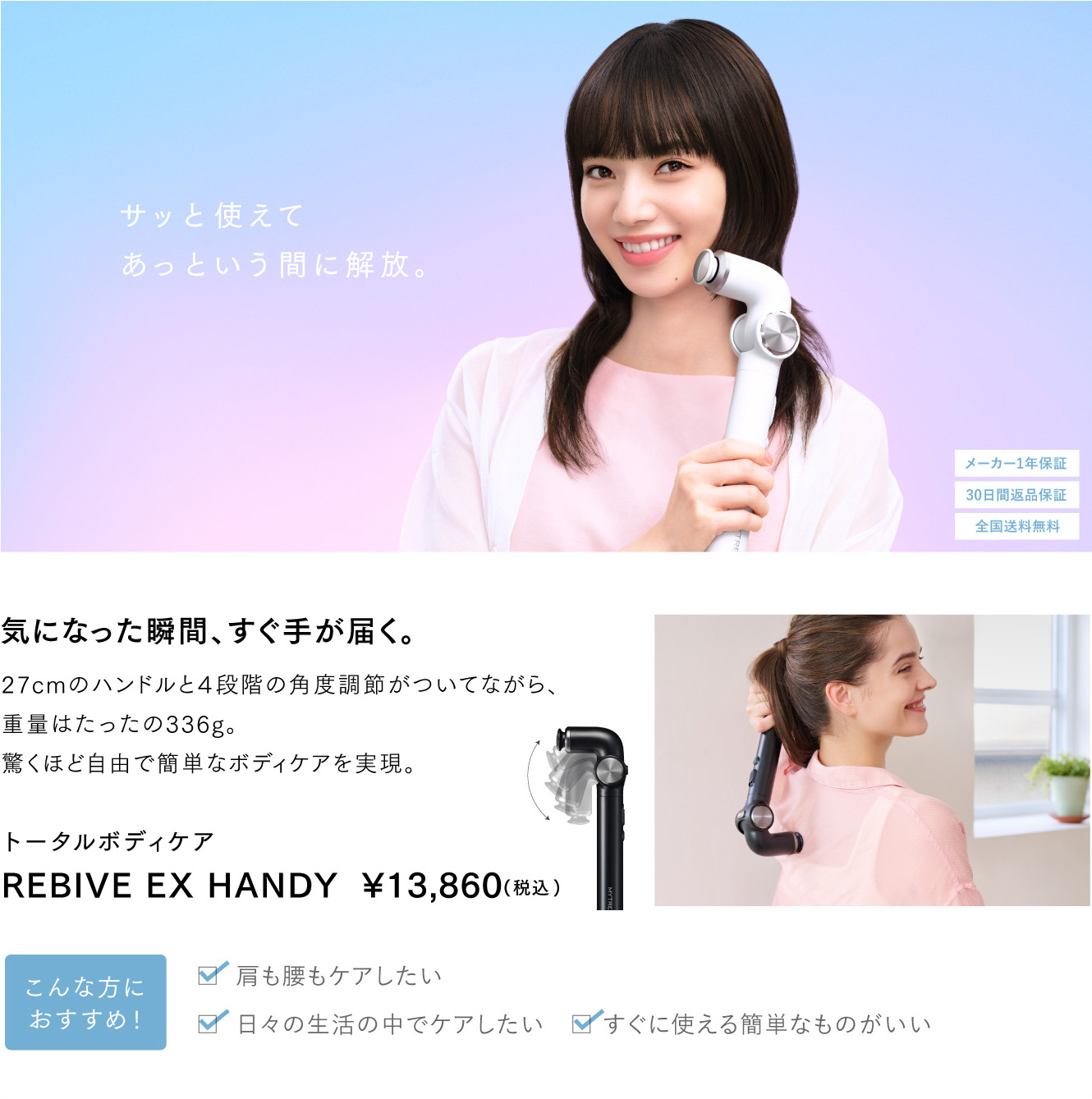 REBIVE EX HANDY（リバイブ EX ハンディ）｜持ち運びに便利なライトモデルのビジュアル