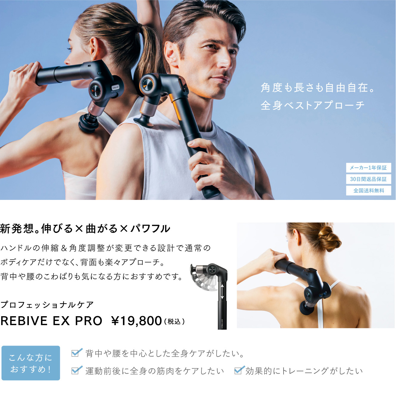 REBIVE EX PRO｜EXシリーズの上位モデルとして紹介される製品ビジュアル