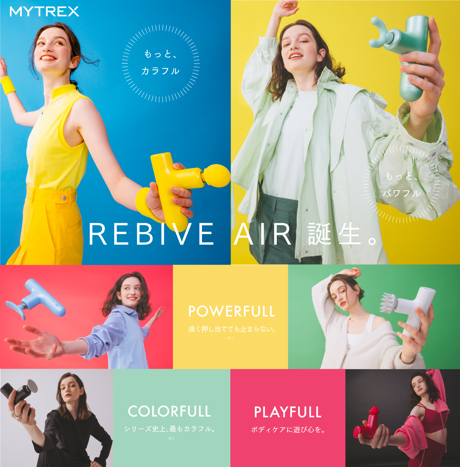 MYTREX REVIBE AIR マイトレックス リバイブエア 筋膜リリース トータルボディケア